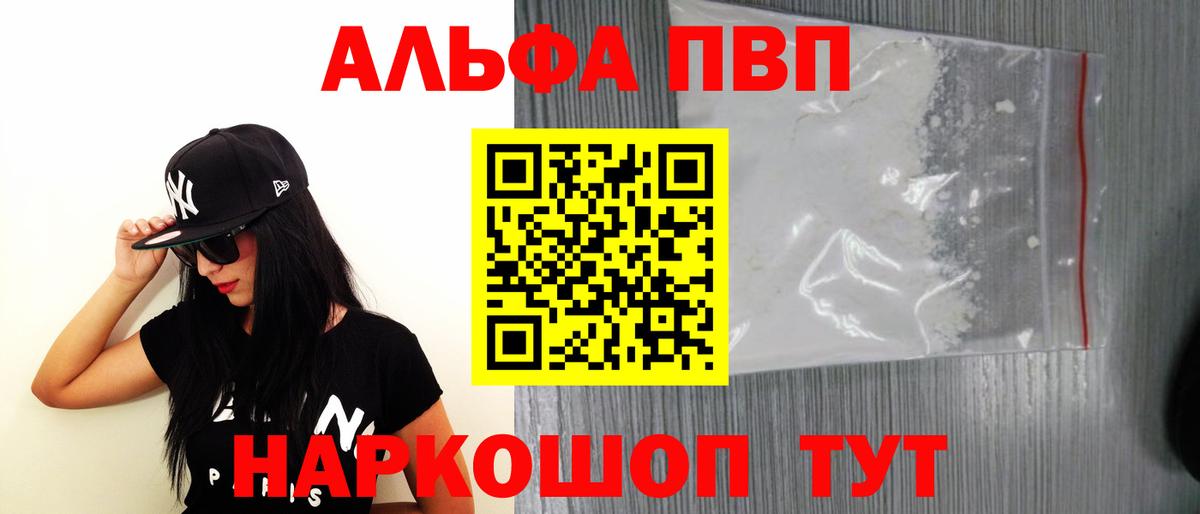 A-PVP СК КРИС  А ПВП Crystall  A-PVP мука  Ртищево  APVP  Вход с VPN 