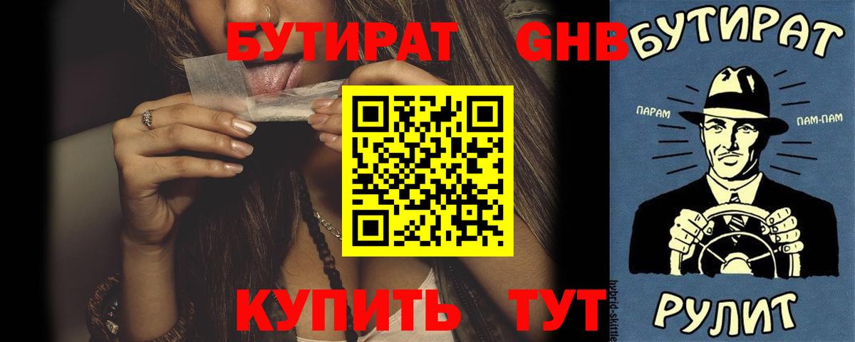 Ртищево  Бутират буратино  Вход с VPN 