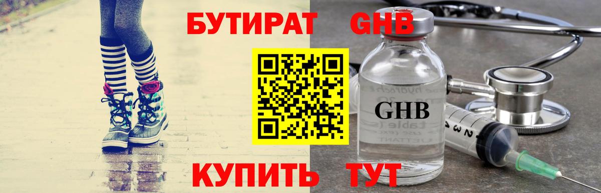 Бутират буратино Ртищево