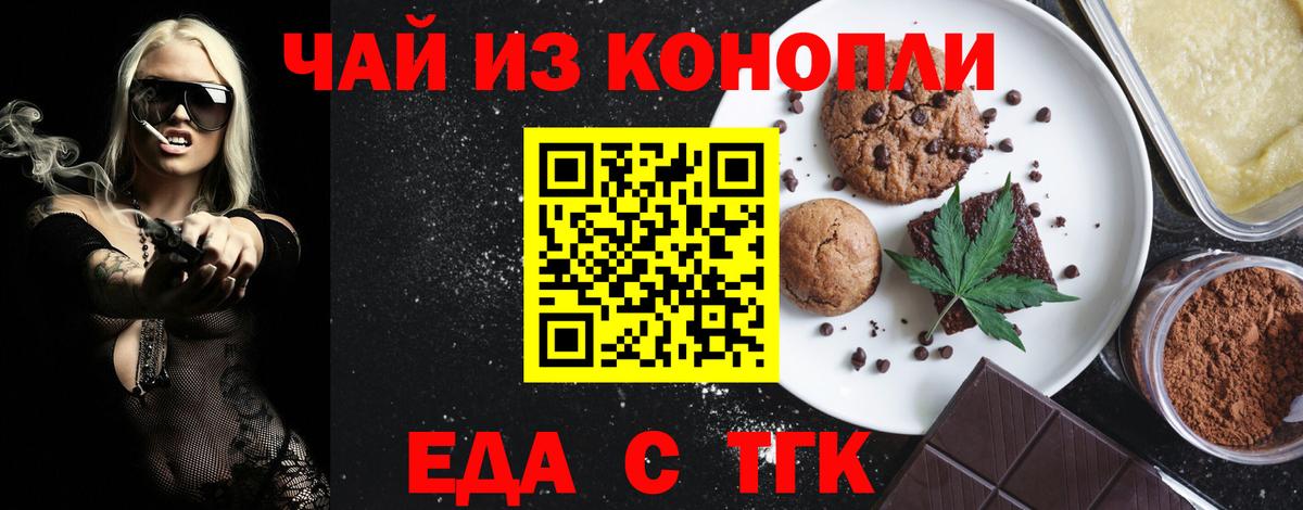 Еда ТГК марихуана Ртищево