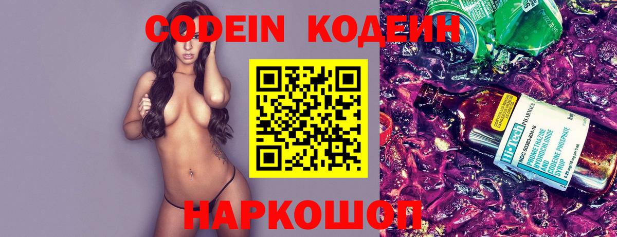 Кодеин Purple Drank  Кодеин напиток Lean (лин)  Ртищево  Вход с VPN 