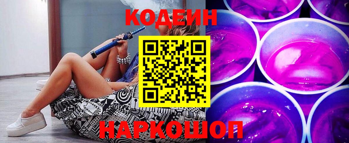 Кодеиновый сироп Lean напиток Lean (лин) Ртищево