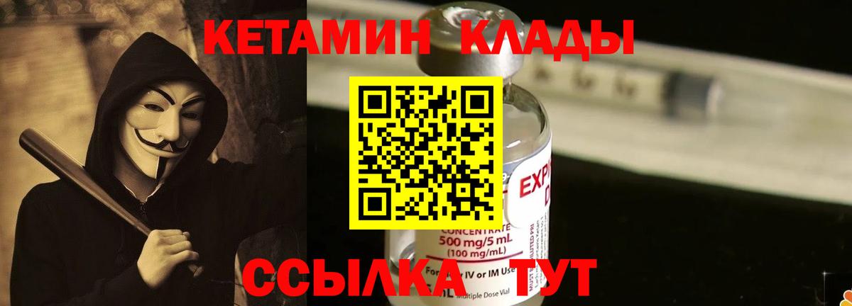 Ртищево  Кетамин ketamine  Вход с VPN  КЕТАМИН VHQ 