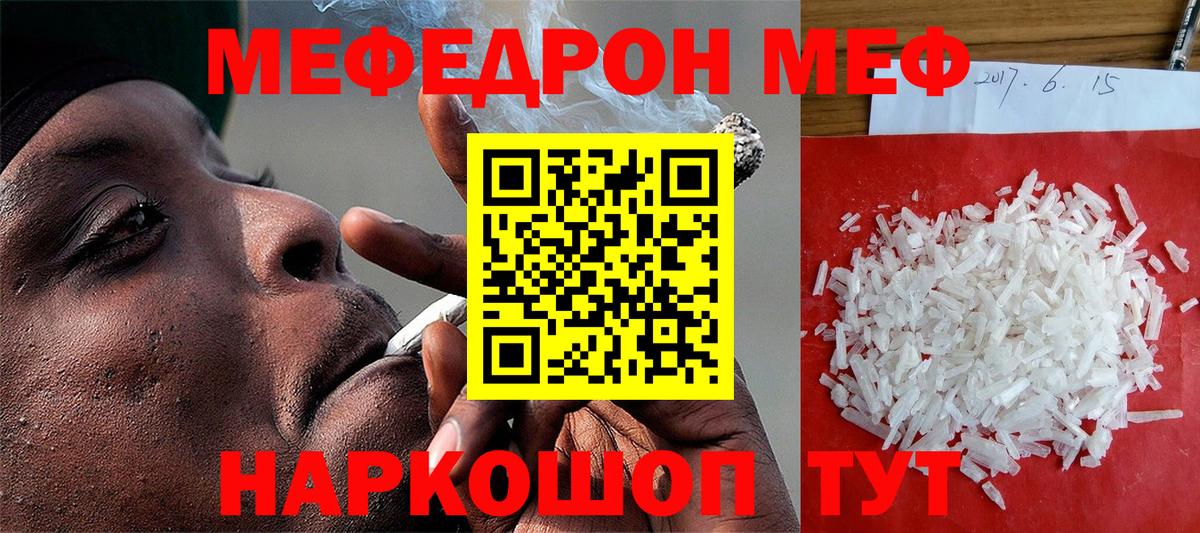 Меф мука Ртищево